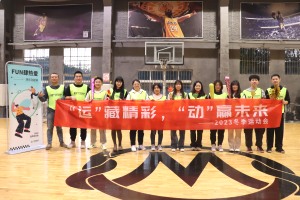 連航2023年冬日運動(dòng)會(huì )：FUN肆熱愛(ài)，快樂(lè )動(dòng)起來(lái)!
