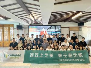 【公司動(dòng)態(tài)】連云上之美 航王者之帆∣上海連航2024年年中會(huì )議圓滿(mǎn)落幕