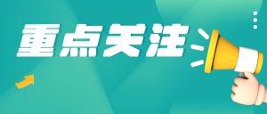 中美日内瓦经贸会谈联合声明，达成关税暂缓协议
