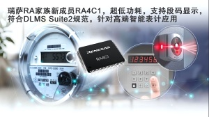瑞薩電子推出RA4C1微控制器（MCU）產(chǎn)品群