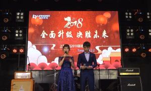 上海连航2018新春年会成功举办